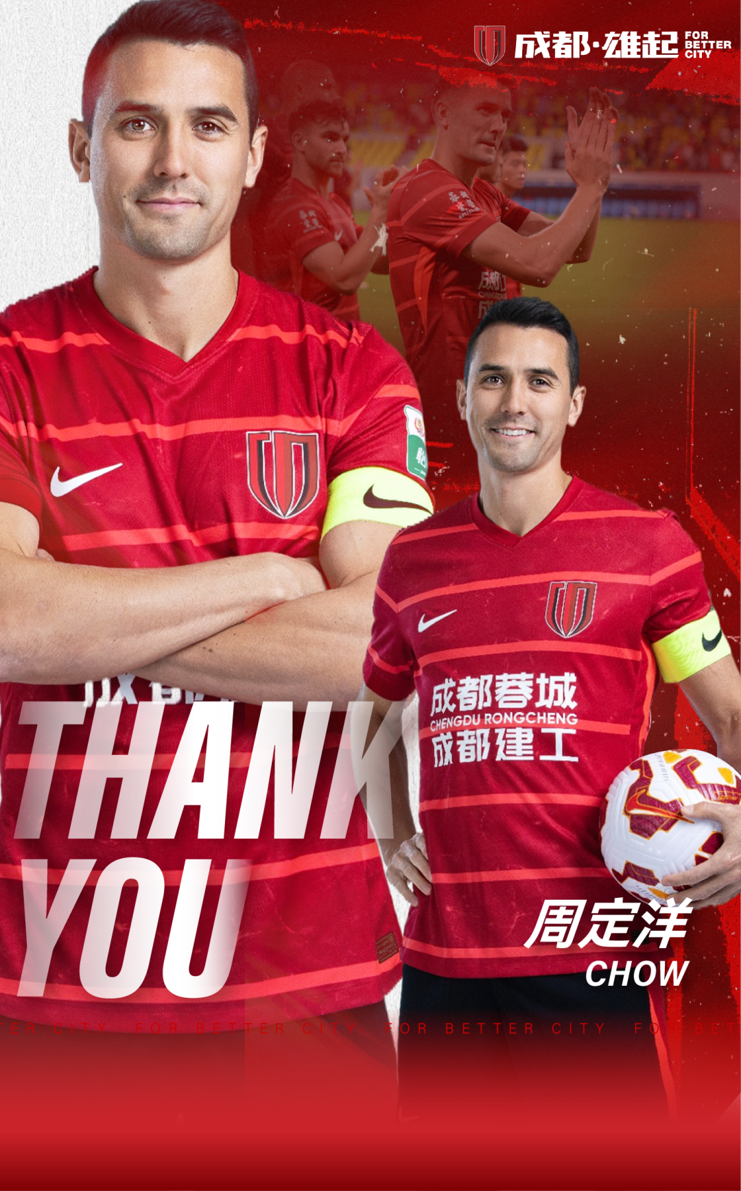 开云团队-中超动态，成都宣布队长离队，河南10人离队名单出炉，辽宁签新援