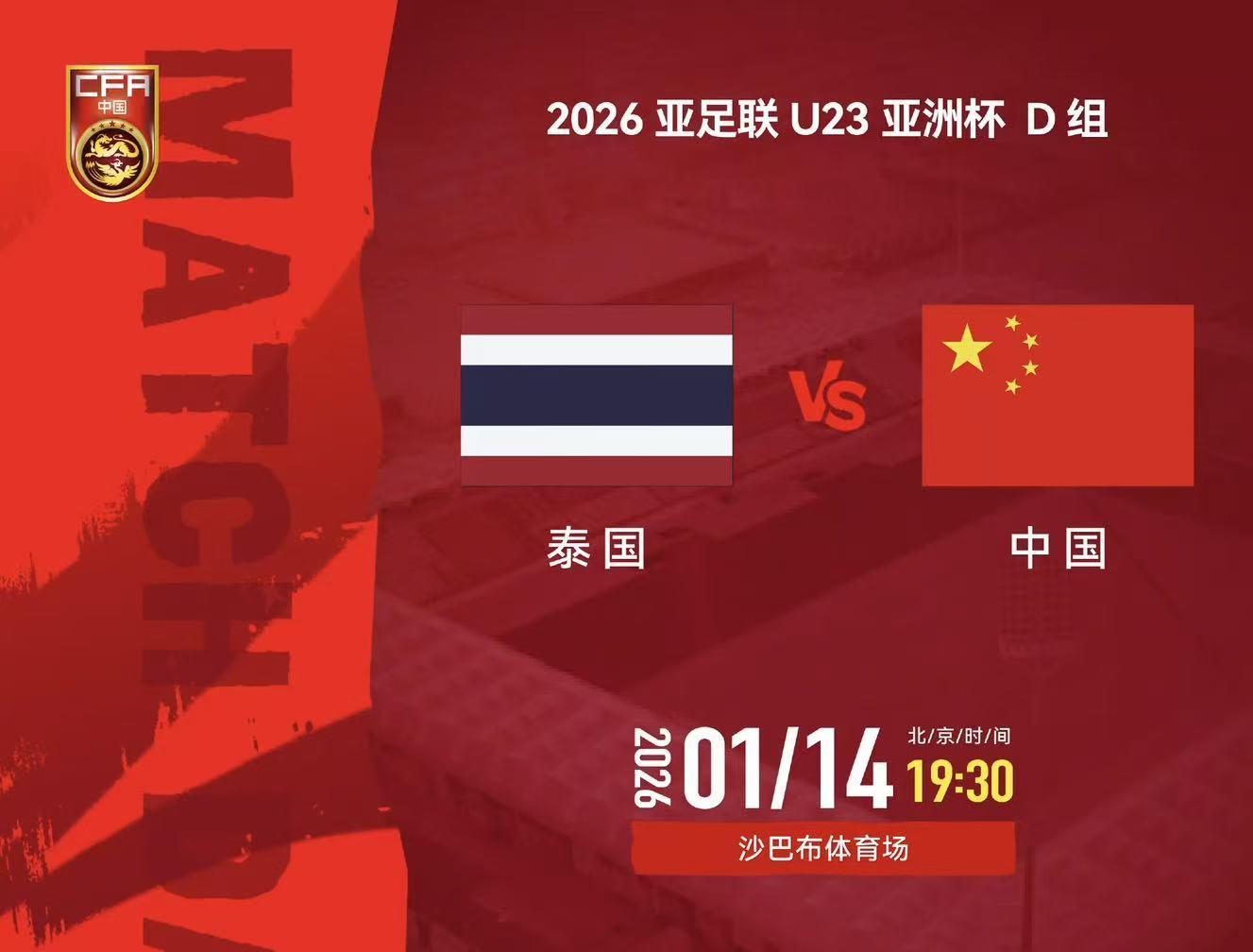 开云分部-追光｜今夜，一起期待U23男足创造历史！