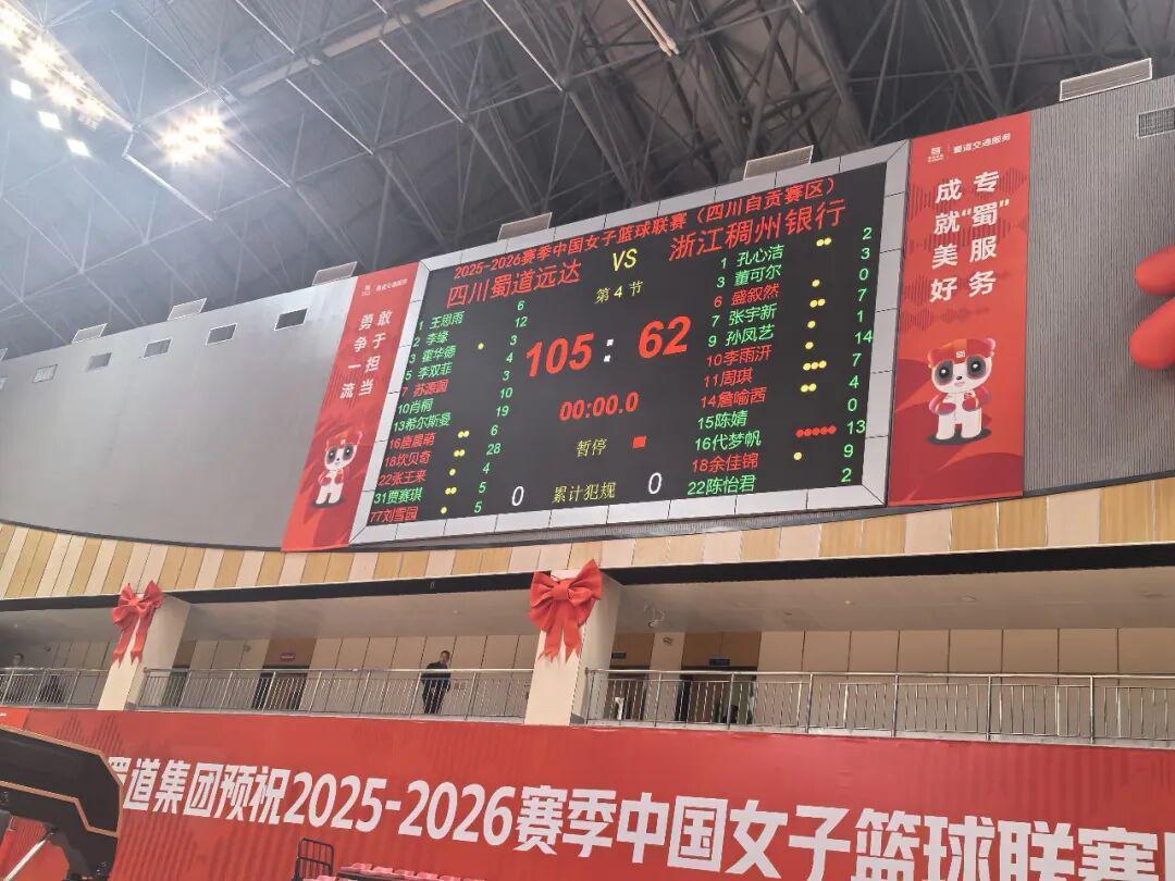 开云平台-【WCBA联赛】第十五轮｜浙江稠州银行62-105不敌四川蜀道远达